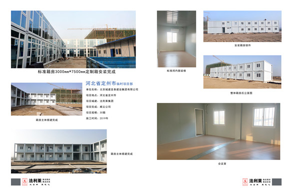 北京城建亚泰建设集团临时项目部